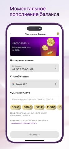 Безлимит для iOS — скриншот 3