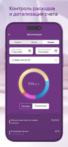 Безлимит для iOS — скриншот 4