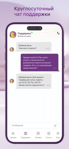 Безлимит для iOS — скриншот 5