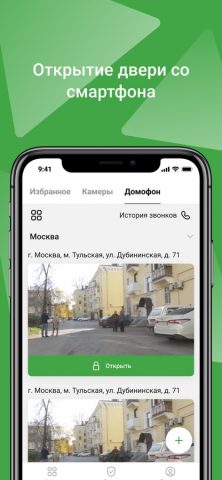 Безопасный город для iOS — скриншот 1