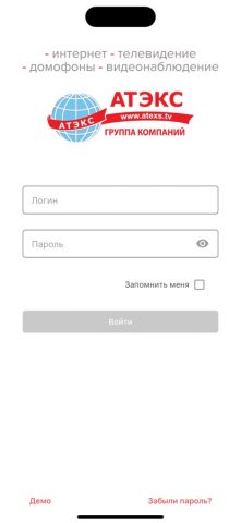 Безопасный город АТЭКС для iOS — скриншот 1
