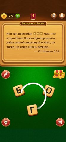 Bible Word Puzzle — Word Games — скриншот 2