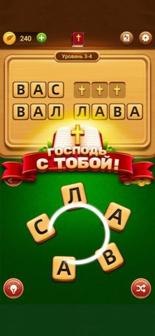 Bible Word Puzzle — Word Games — скриншот 3