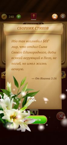 Bible Word Puzzle — Word Games — скриншот 4
