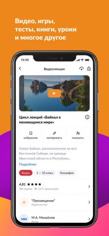 Библиотека МЭШ — скриншот 3