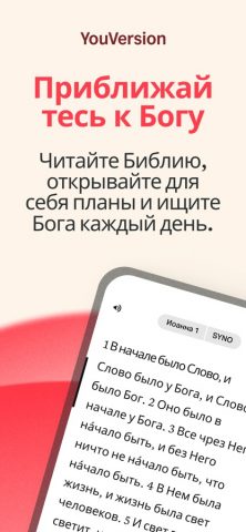 Библия · для iOS — скриншот 1