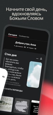Библия · для iOS — скриншот 2