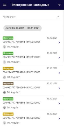 Bidmart EDI для Android — скриншот 2