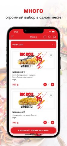 Big Roll | Арзамас для iOS — скриншот 1