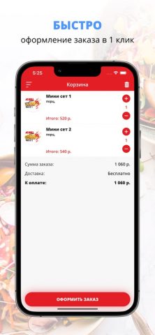 Big Roll | Арзамас для iOS — скриншот 3