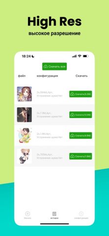 Bigjpg для iOS — скриншот 3