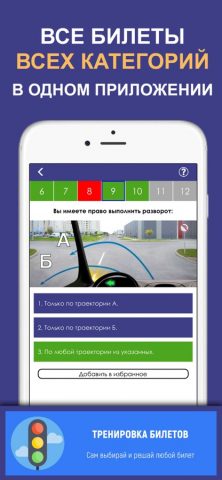 Билеты ПДД 2026 ГИБДД для iOS — скриншот 1