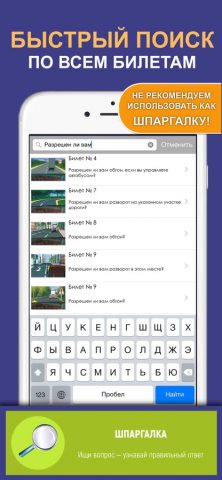 Билеты ПДД 2026 ГИБДД для iOS — скриншот 3