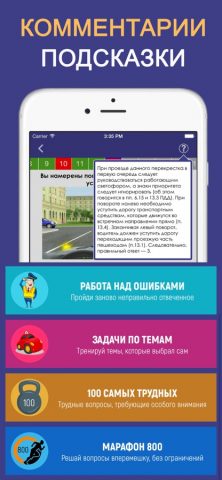 Билеты ПДД 2026 ГИБДД для iOS — скриншот 5