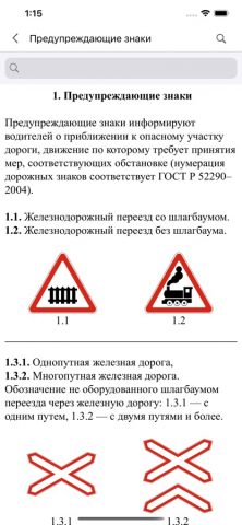 Билеты ПДД AB и CD ГИБДД для iOS — скриншот 2