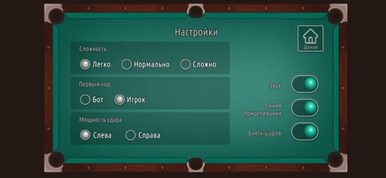 Бильярд 8 пул на двоих офлайн — скриншот 3