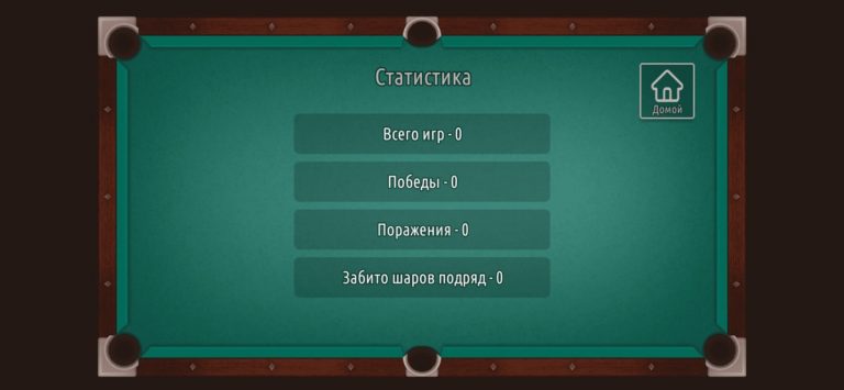 Бильярд 8 пул на двоих офлайн — скриншот 4