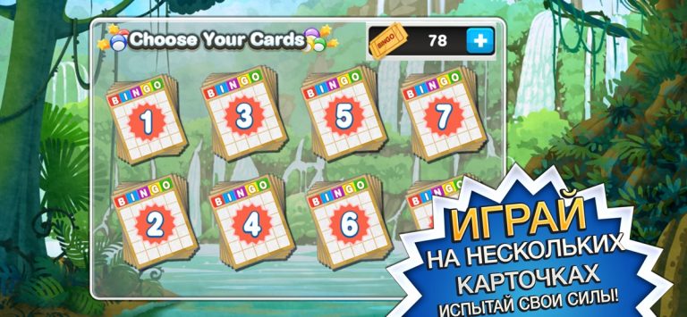 Бинго!™ для iOS — скриншот 1