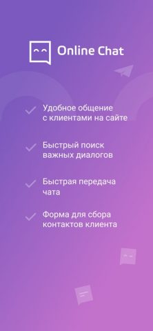 Binotel Online Chat для iOS — скриншот 1