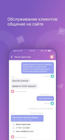 Binotel Online Chat для iOS — скриншот 2