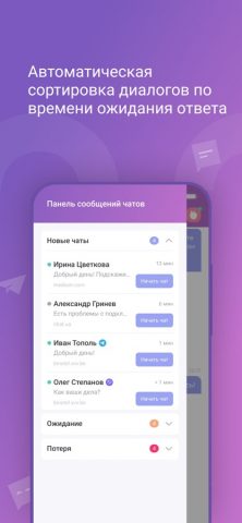 Binotel Online Chat для iOS — скриншот 3