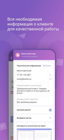 Binotel Online Chat для iOS — скриншот 5