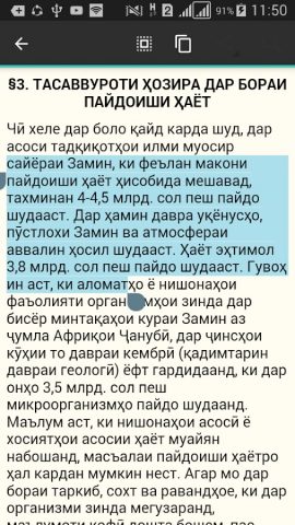 Биологияи умумӣ для Android — скриншот 2