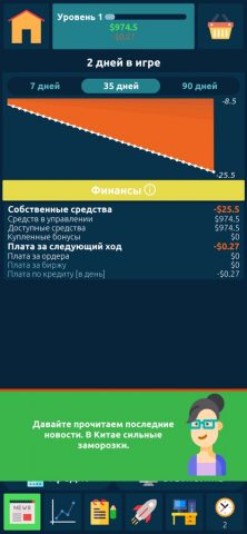 Биржа Игра для iOS — скриншот 1