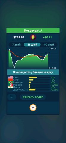 Биржа Игра для iOS — скриншот 3