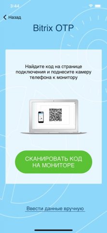 Bitrix24 OTP для iOS — скриншот 1