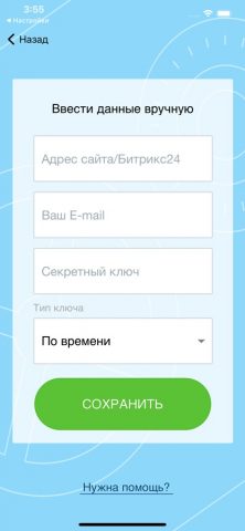 Bitrix24 OTP для iOS — скриншот 3