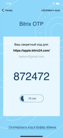 Bitrix24 OTP для iOS — скриншот 4