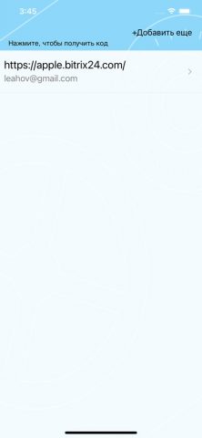 Bitrix24 OTP для iOS — скриншот 5