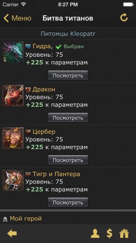 Битва титанов онлайн для iOS — скриншот 5