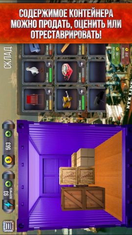 Битвы за контейнеры! для iOS — скриншот 2