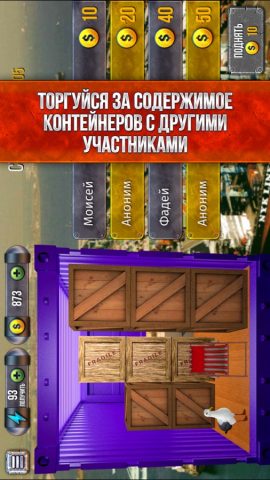 Битвы за контейнеры! для iOS — скриншот 4