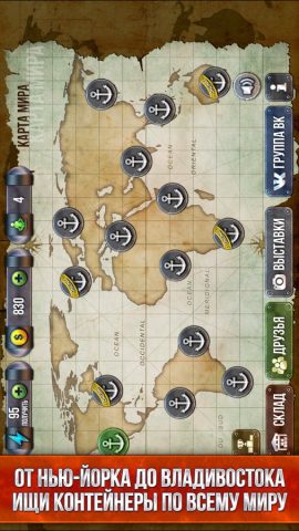 Битвы за контейнеры! для iOS — скриншот 5