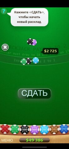 ⋆Блэкджек для iOS — скриншот 2