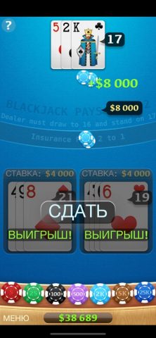 ⋆Блэкджек для iOS — скриншот 3