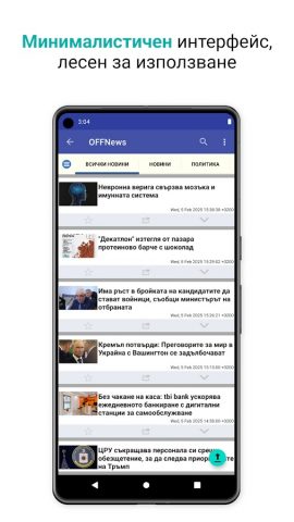 България Новини для Android — скриншот 2