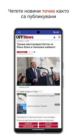 България Новини для Android — скриншот 3
