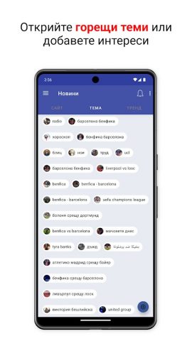 България Новини для Android — скриншот 4