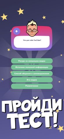 Блогер-тест: На кого ты похож? для iOS — скриншот 2