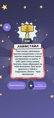 Блогер-тест: На кого ты похож? для iOS — скриншот 5