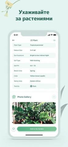 Blossom: Определитель растений для iOS — скриншот 2