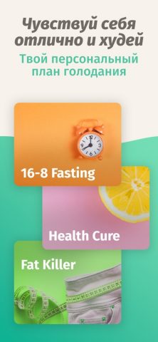 BodyFast: Интервальный пост для iOS — скриншот 2