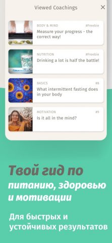 BodyFast: Интервальный пост для iOS — скриншот 5