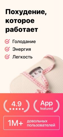 BodyOK: Интервальное голодание для iOS — скриншот 1