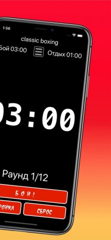 Боксерский Таймер для iOS — скриншот 2