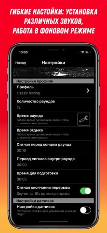 Боксерский Таймер для iOS — скриншот 3
